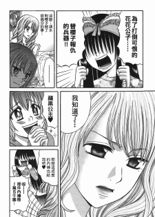 [Katou Mayumi] Kusashigi no Kuni no Ringohime Vol.2 [Chinese] - page 7