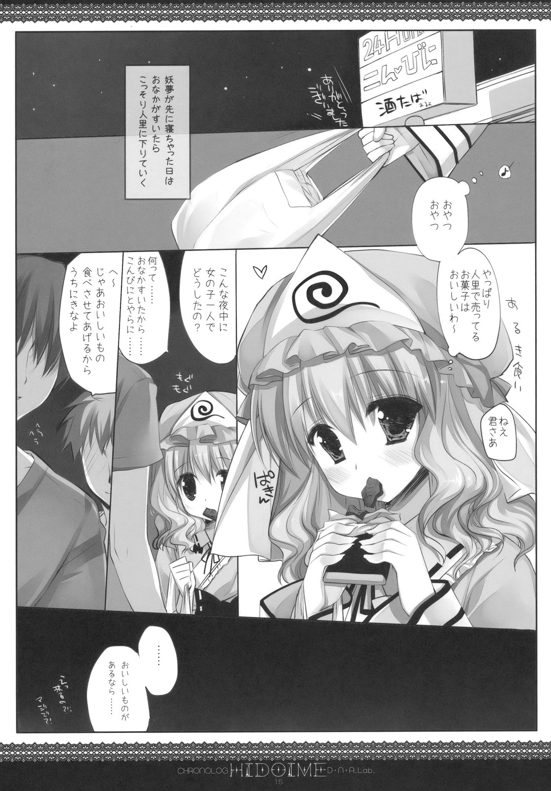 (SC48) [CHRONOLOG, D.N.A.Lab. (Sakurazawa Izumi, Miyasu Risa)] HIDOIME (Touhou Project) page 15 full