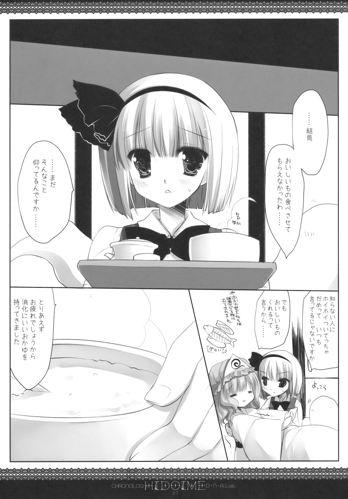 (SC48) [CHRONOLOG, D.N.A.Lab. (Sakurazawa Izumi, Miyasu Risa)] HIDOIME (Touhou Project) page 27 full