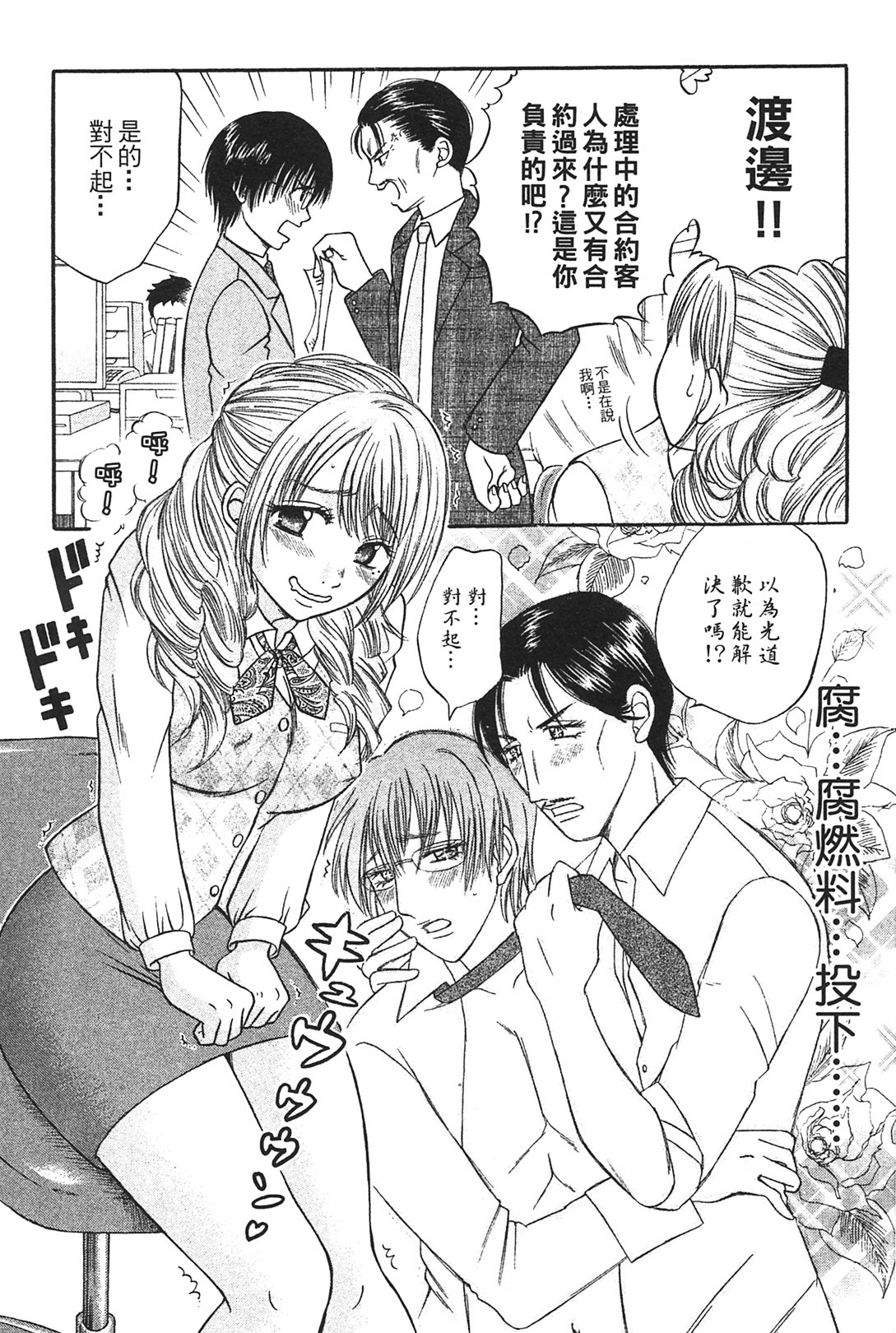 [Katou Mayumi] Kusashigi no Kuni no Ringohime Vol.1 [Chinese] page 10 full