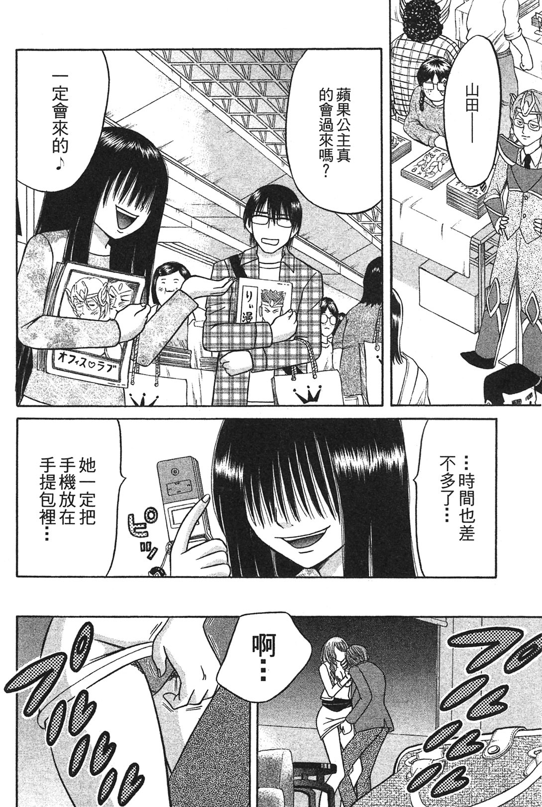 [Katou Mayumi] Kusashigi no Kuni no Ringohime Vol.1 [Chinese] page 101 full