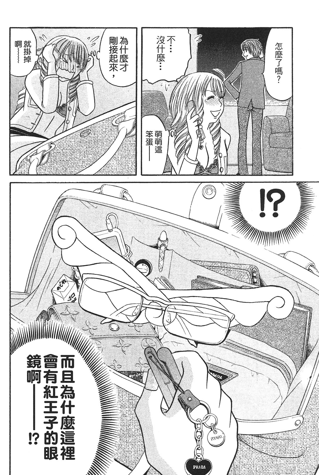 [Katou Mayumi] Kusashigi no Kuni no Ringohime Vol.1 [Chinese] page 103 full