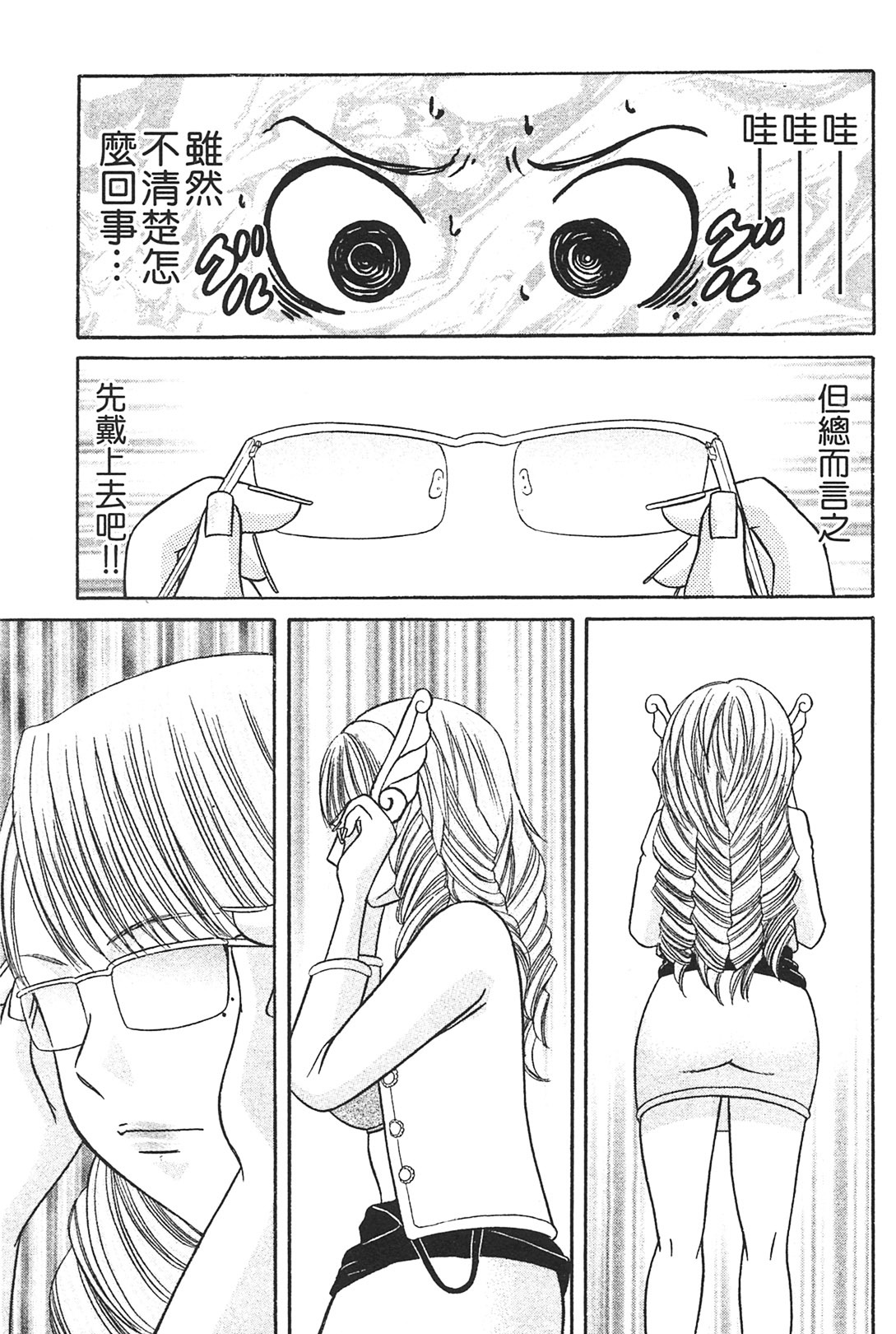 [Katou Mayumi] Kusashigi no Kuni no Ringohime Vol.1 [Chinese] page 104 full