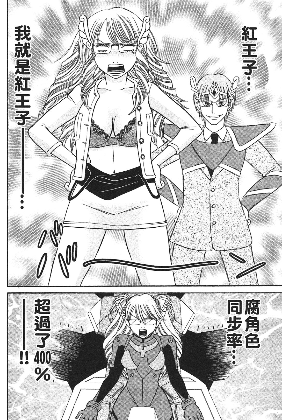 [Katou Mayumi] Kusashigi no Kuni no Ringohime Vol.1 [Chinese] page 105 full