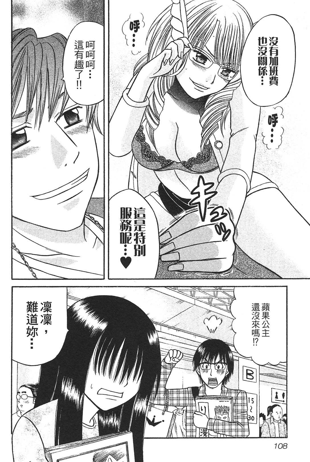 [Katou Mayumi] Kusashigi no Kuni no Ringohime Vol.1 [Chinese] page 107 full