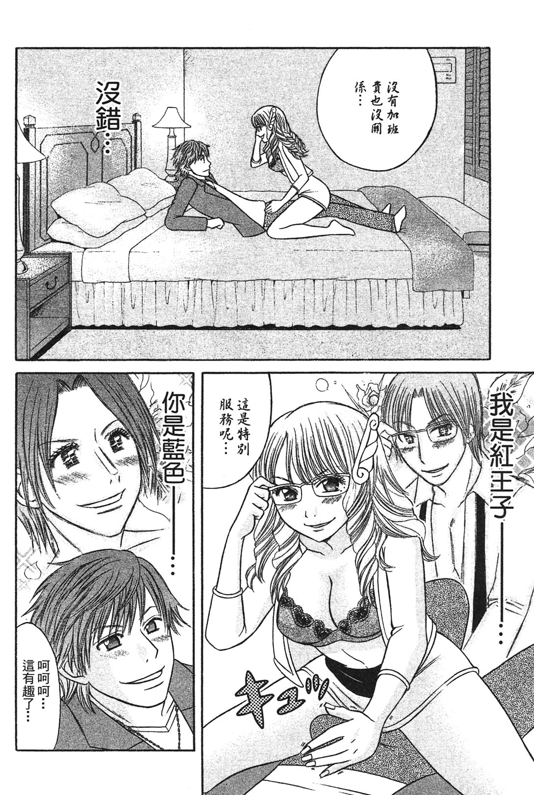 [Katou Mayumi] Kusashigi no Kuni no Ringohime Vol.1 [Chinese] page 109 full