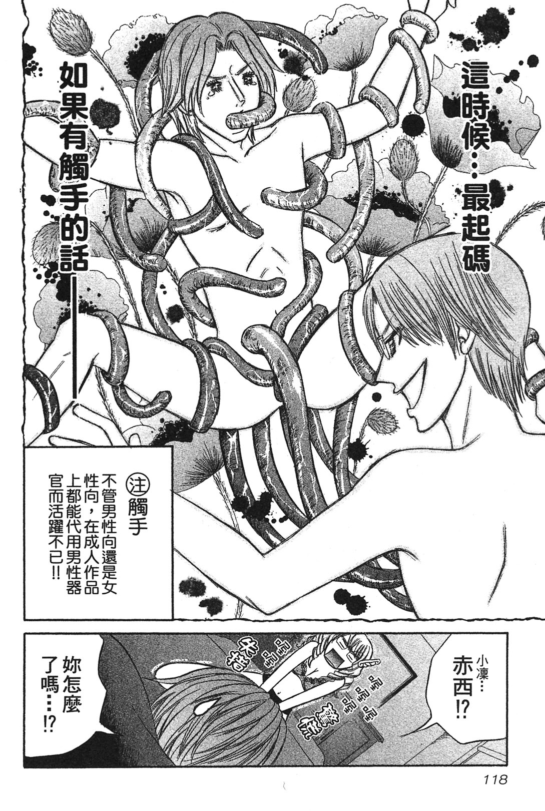 [Katou Mayumi] Kusashigi no Kuni no Ringohime Vol.1 [Chinese] page 117 full