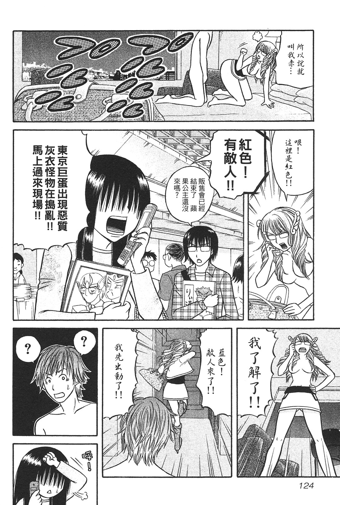 [Katou Mayumi] Kusashigi no Kuni no Ringohime Vol.1 [Chinese] page 123 full