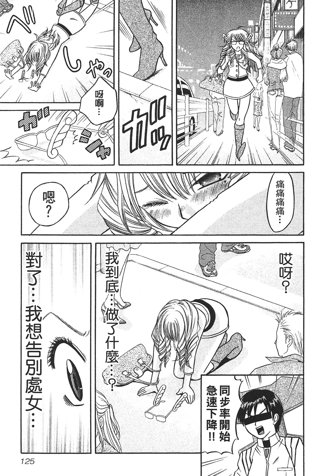 [Katou Mayumi] Kusashigi no Kuni no Ringohime Vol.1 [Chinese] page 124 full