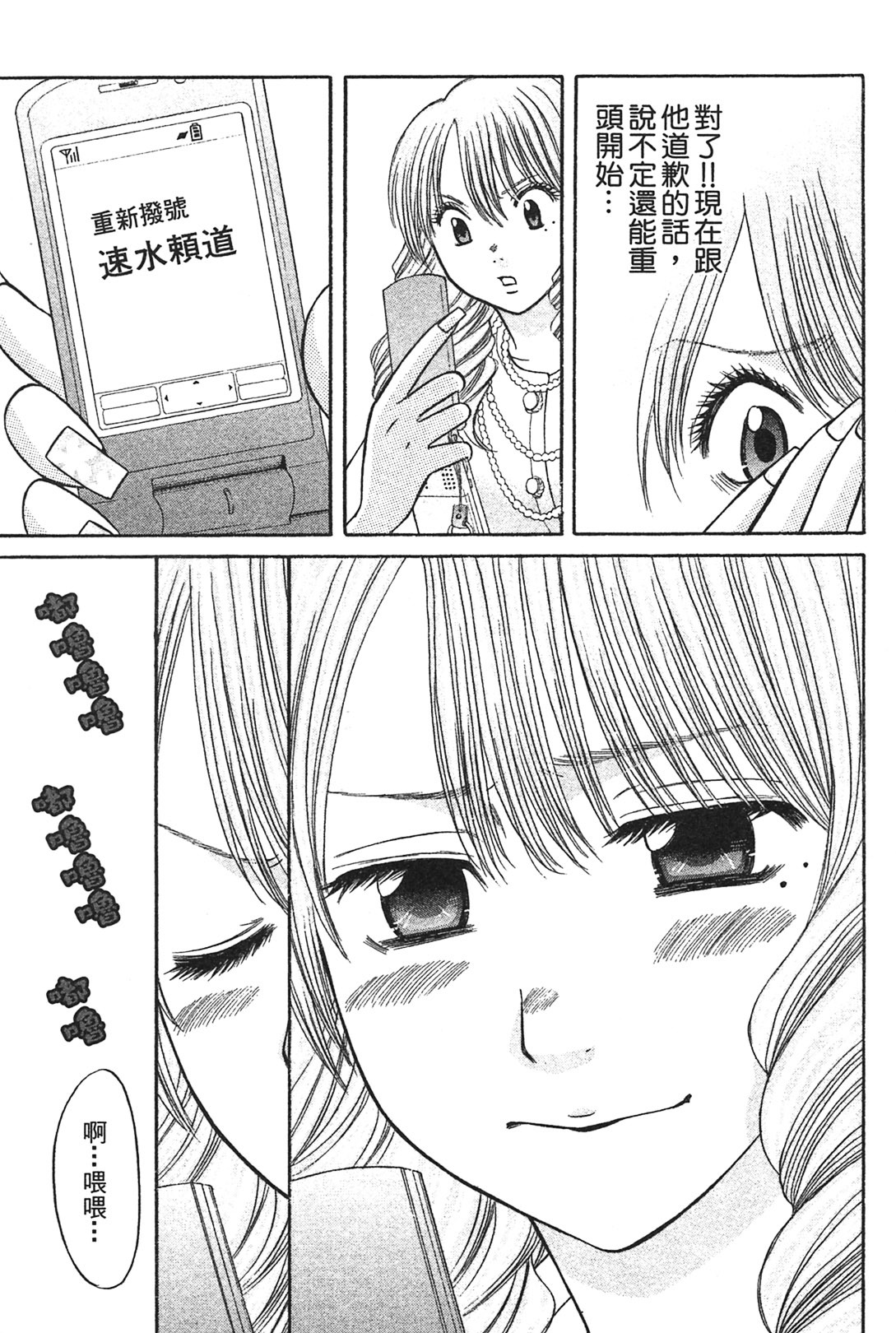 [Katou Mayumi] Kusashigi no Kuni no Ringohime Vol.1 [Chinese] page 126 full