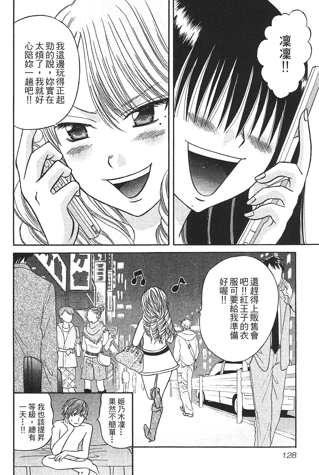 [Katou Mayumi] Kusashigi no Kuni no Ringohime Vol.1 [Chinese] page 127 full