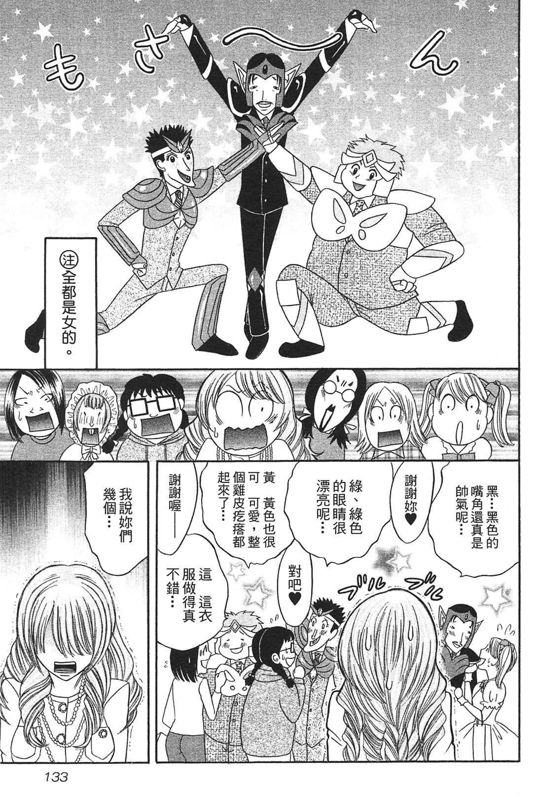 [Katou Mayumi] Kusashigi no Kuni no Ringohime Vol.1 [Chinese] page 132 full