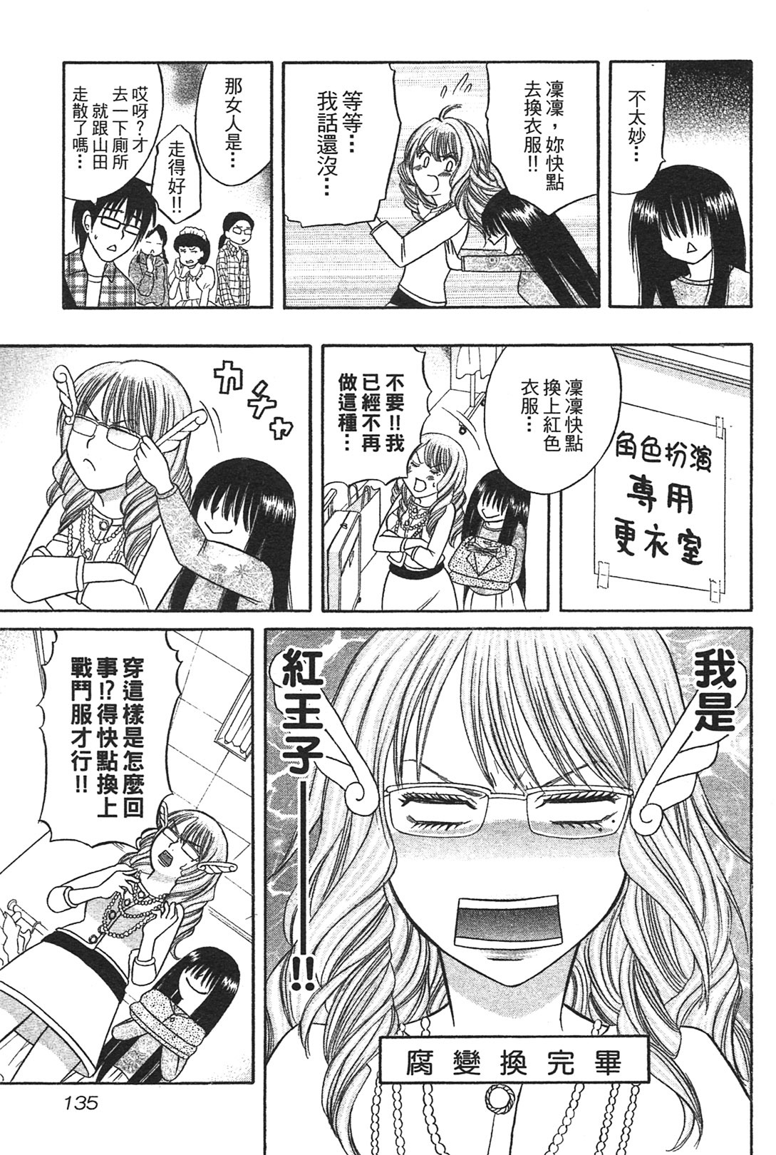 [Katou Mayumi] Kusashigi no Kuni no Ringohime Vol.1 [Chinese] page 134 full