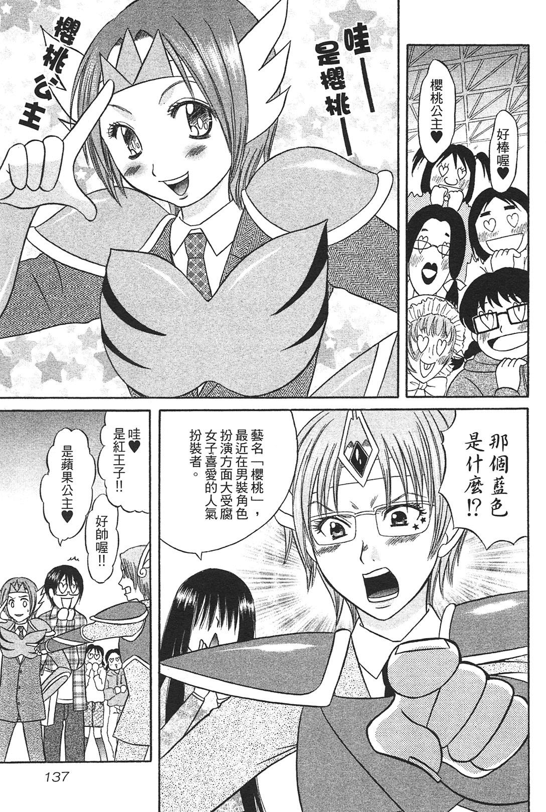 [Katou Mayumi] Kusashigi no Kuni no Ringohime Vol.1 [Chinese] page 136 full