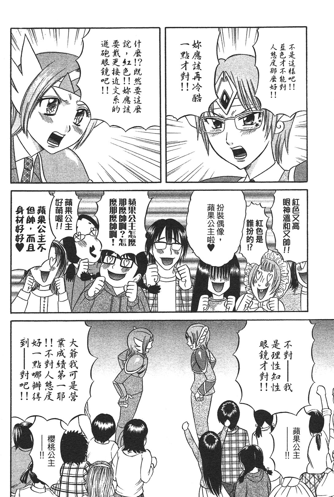 [Katou Mayumi] Kusashigi no Kuni no Ringohime Vol.1 [Chinese] page 137 full