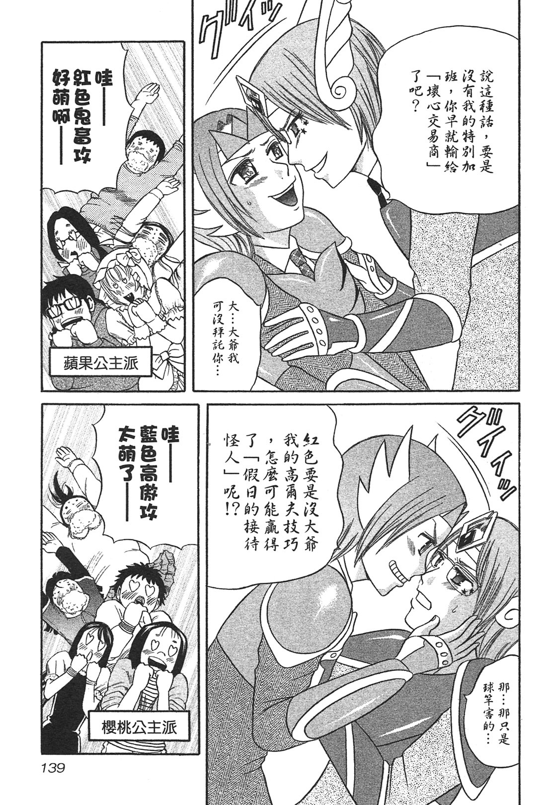 [Katou Mayumi] Kusashigi no Kuni no Ringohime Vol.1 [Chinese] page 138 full