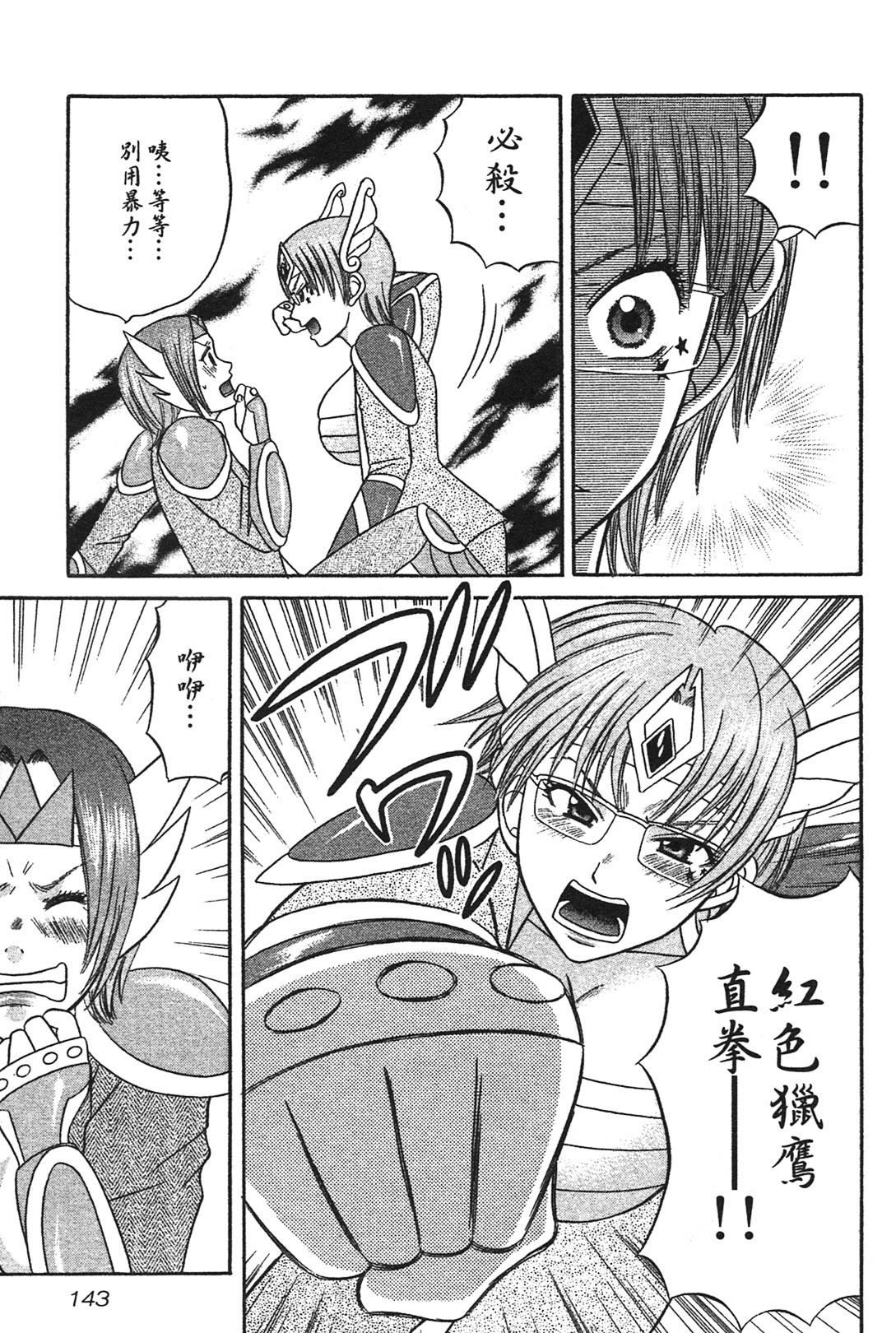 [Katou Mayumi] Kusashigi no Kuni no Ringohime Vol.1 [Chinese] page 142 full
