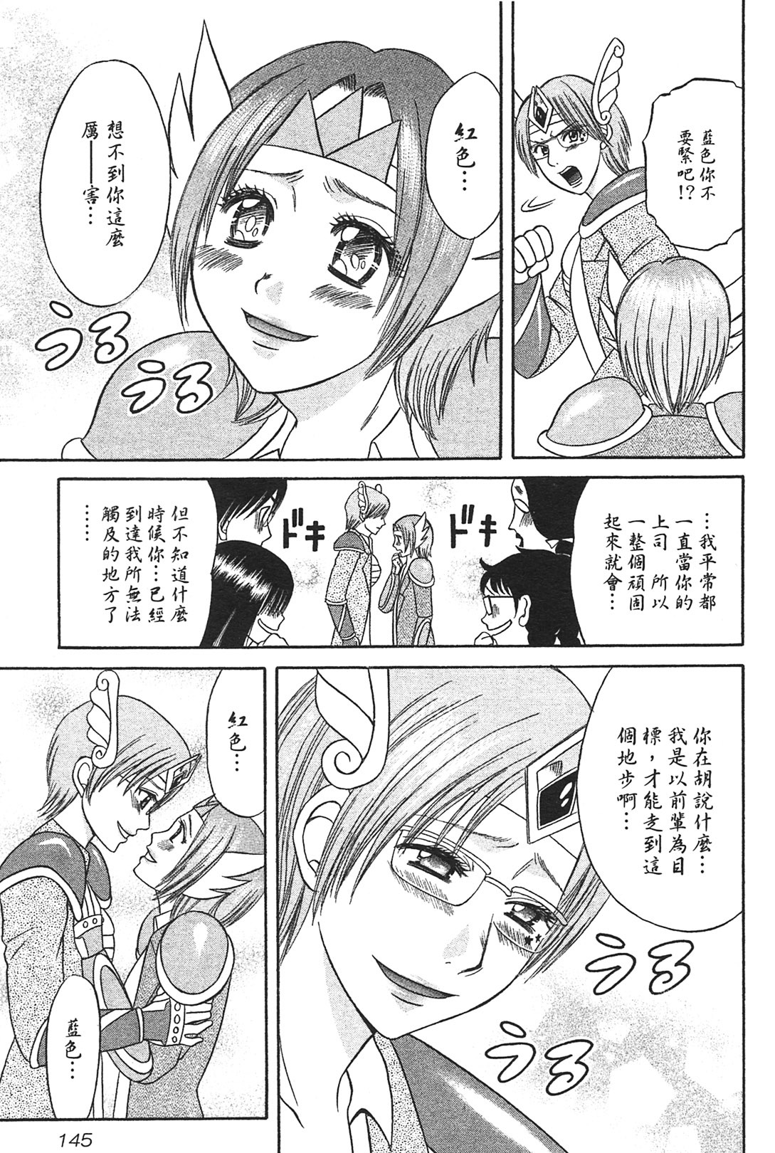 [Katou Mayumi] Kusashigi no Kuni no Ringohime Vol.1 [Chinese] page 144 full