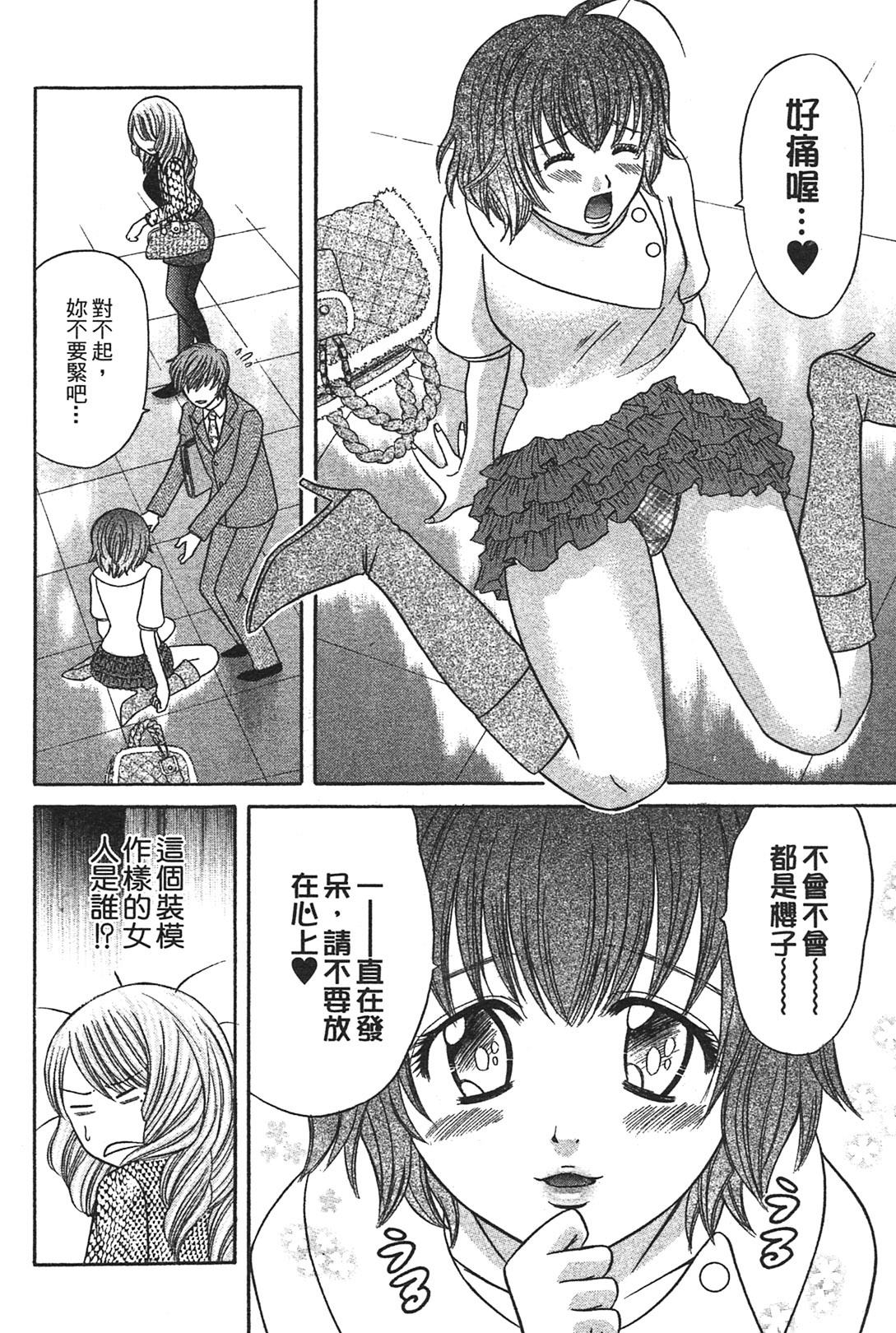 [Katou Mayumi] Kusashigi no Kuni no Ringohime Vol.1 [Chinese] page 157 full