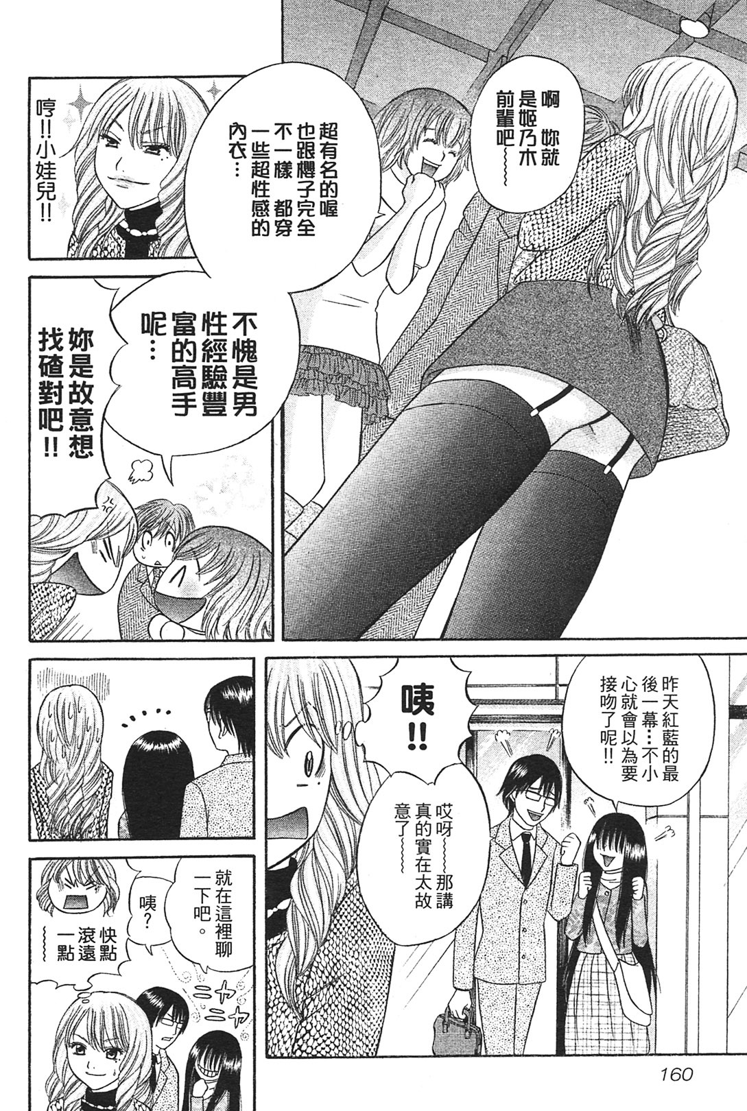 [Katou Mayumi] Kusashigi no Kuni no Ringohime Vol.1 [Chinese] page 159 full