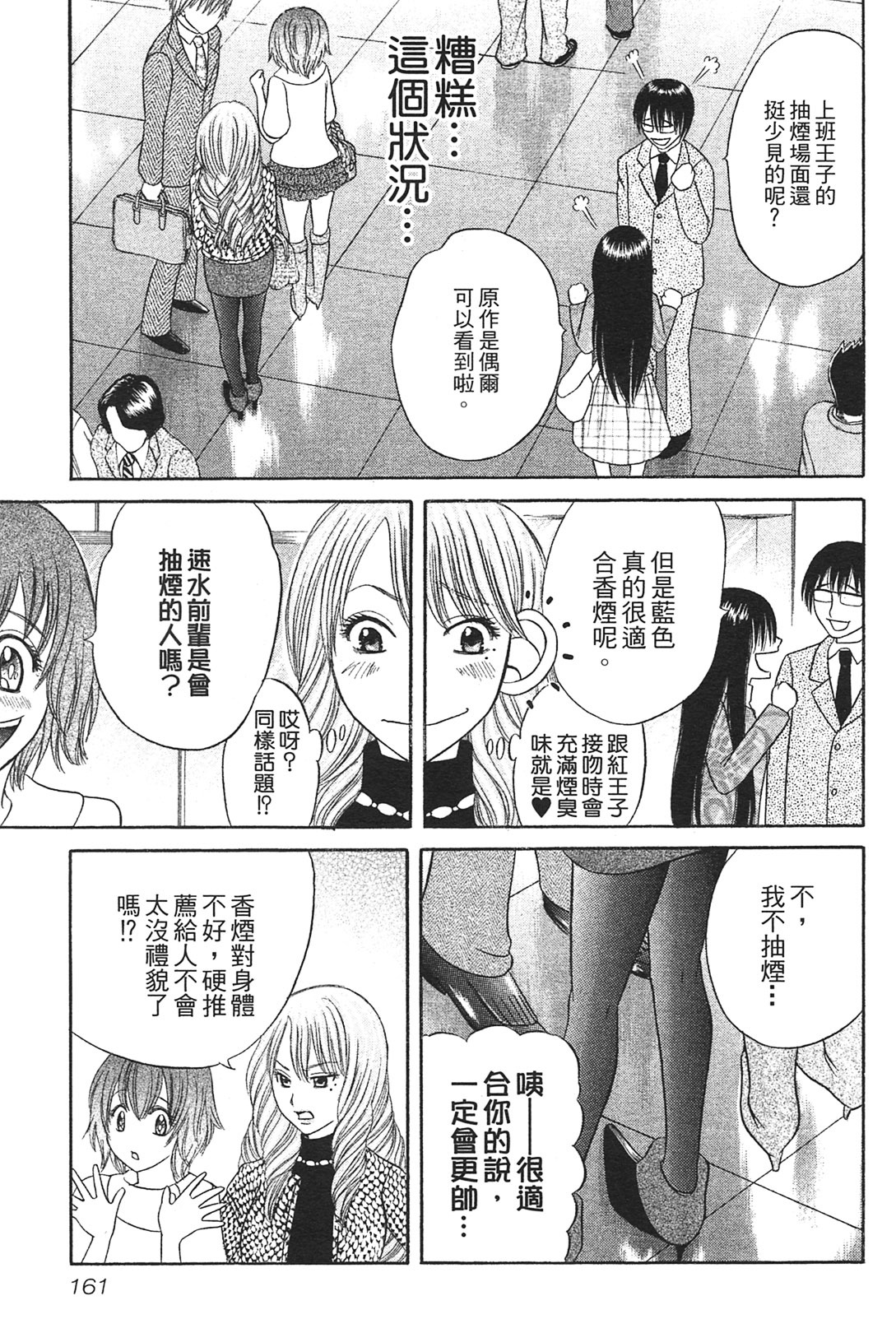 [Katou Mayumi] Kusashigi no Kuni no Ringohime Vol.1 [Chinese] page 160 full