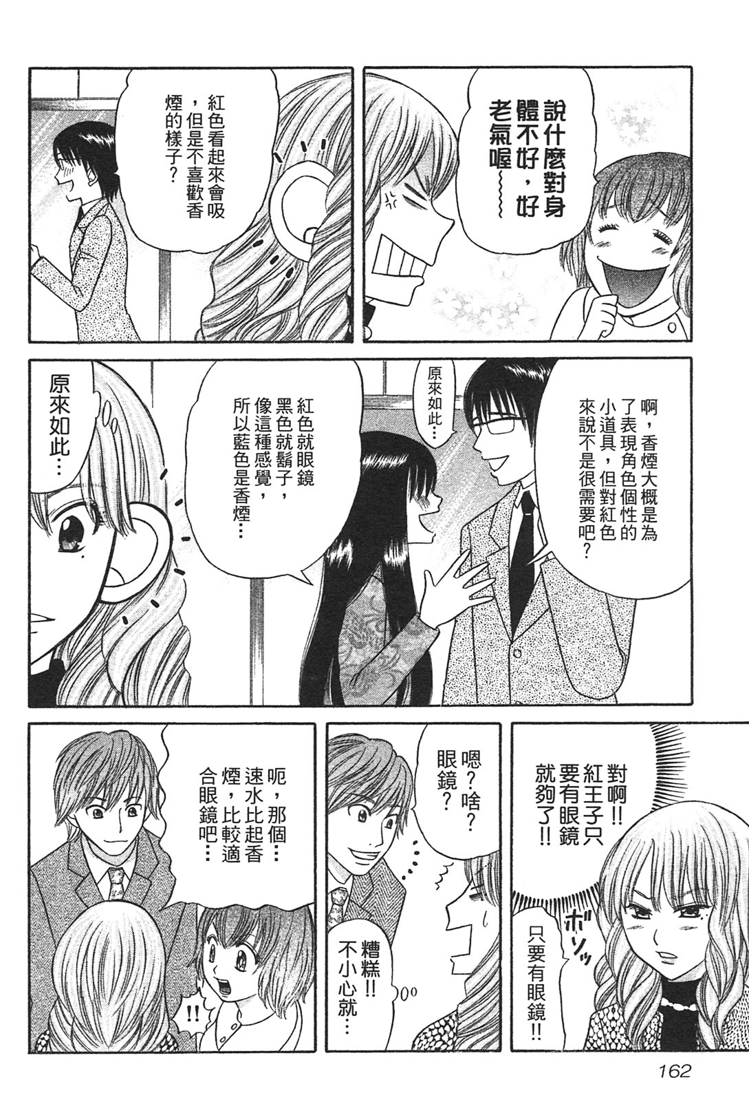 [Katou Mayumi] Kusashigi no Kuni no Ringohime Vol.1 [Chinese] page 161 full