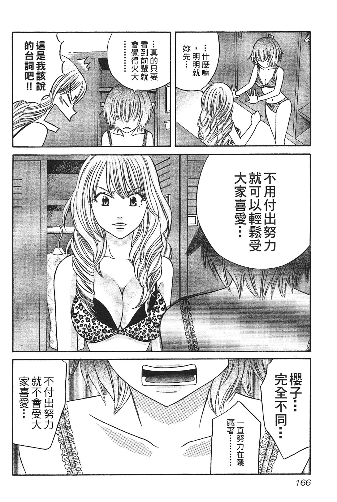 [Katou Mayumi] Kusashigi no Kuni no Ringohime Vol.1 [Chinese] page 165 full