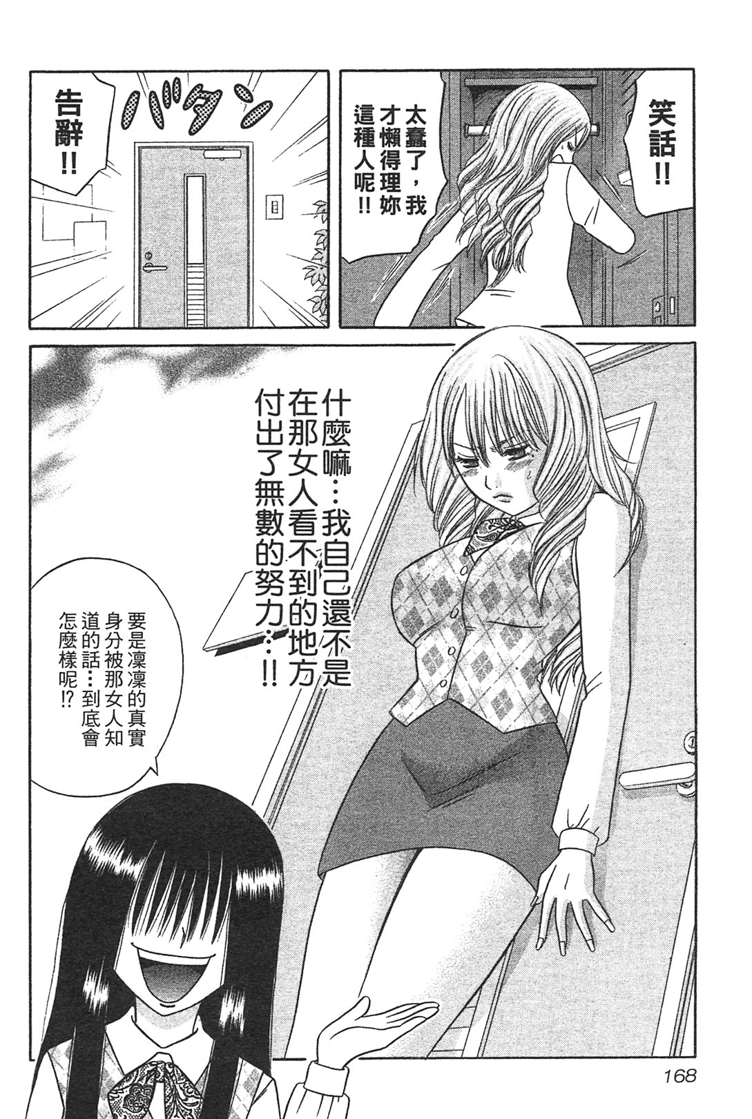 [Katou Mayumi] Kusashigi no Kuni no Ringohime Vol.1 [Chinese] page 167 full