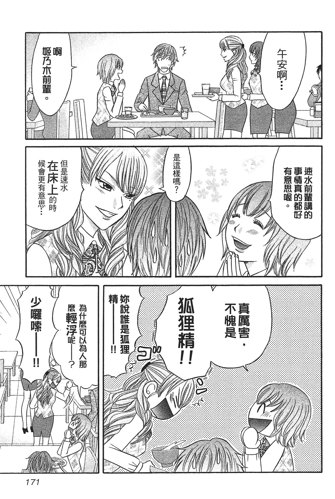 [Katou Mayumi] Kusashigi no Kuni no Ringohime Vol.1 [Chinese] page 170 full