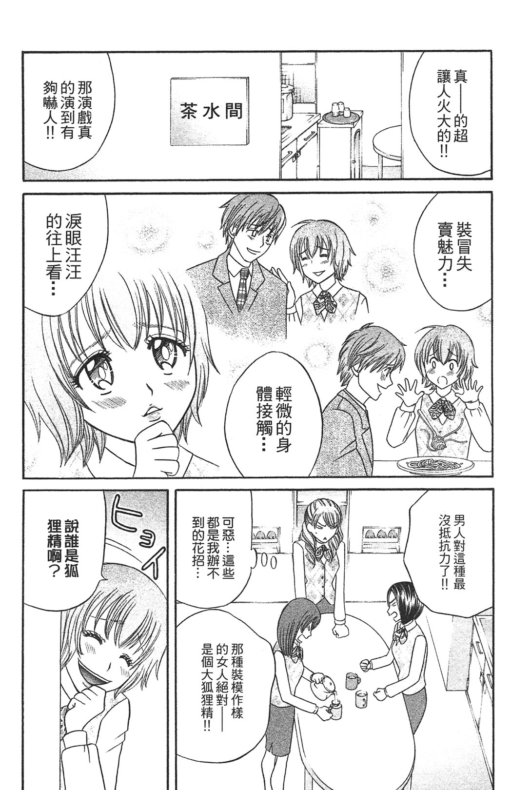 [Katou Mayumi] Kusashigi no Kuni no Ringohime Vol.1 [Chinese] page 171 full