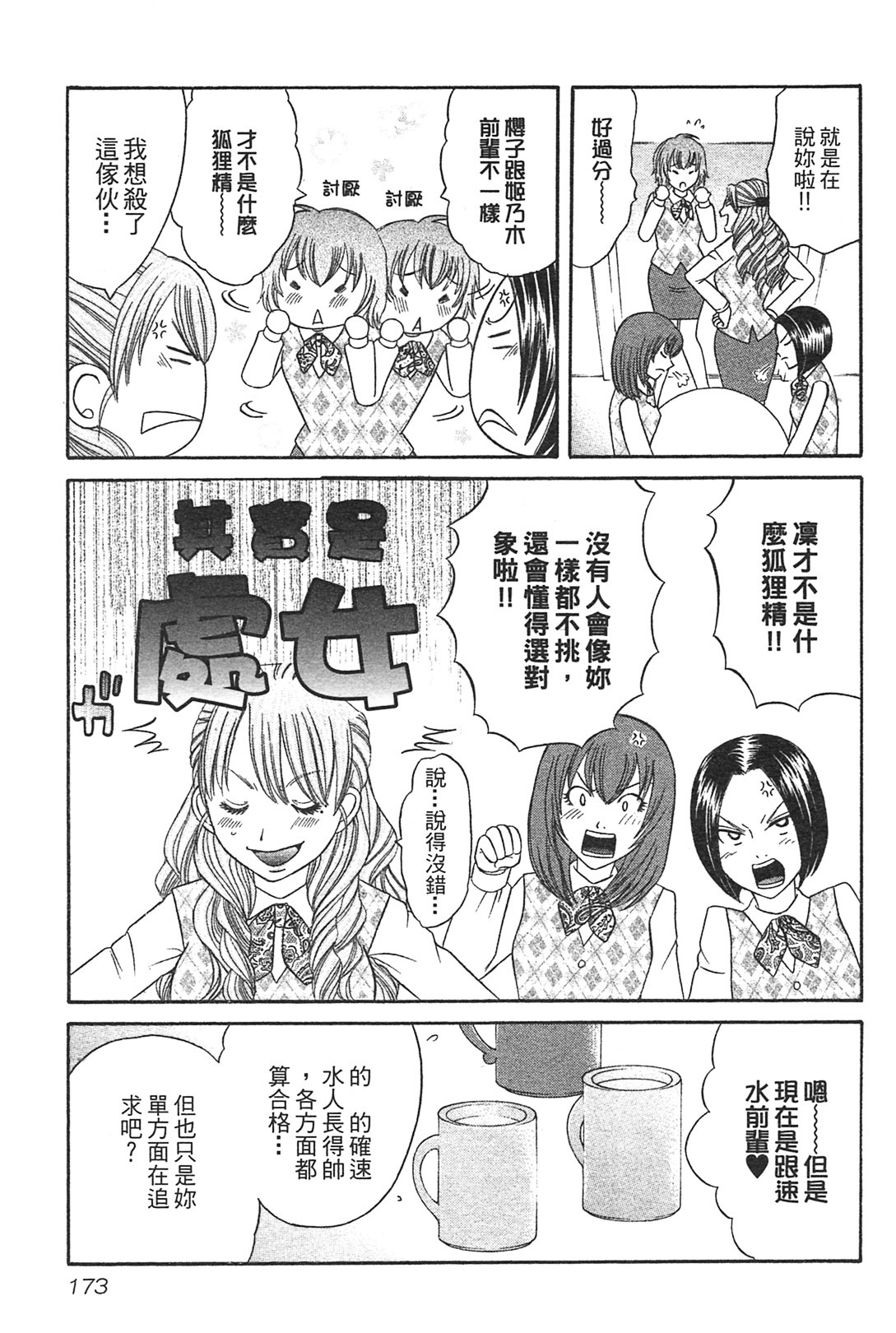 [Katou Mayumi] Kusashigi no Kuni no Ringohime Vol.1 [Chinese] page 172 full