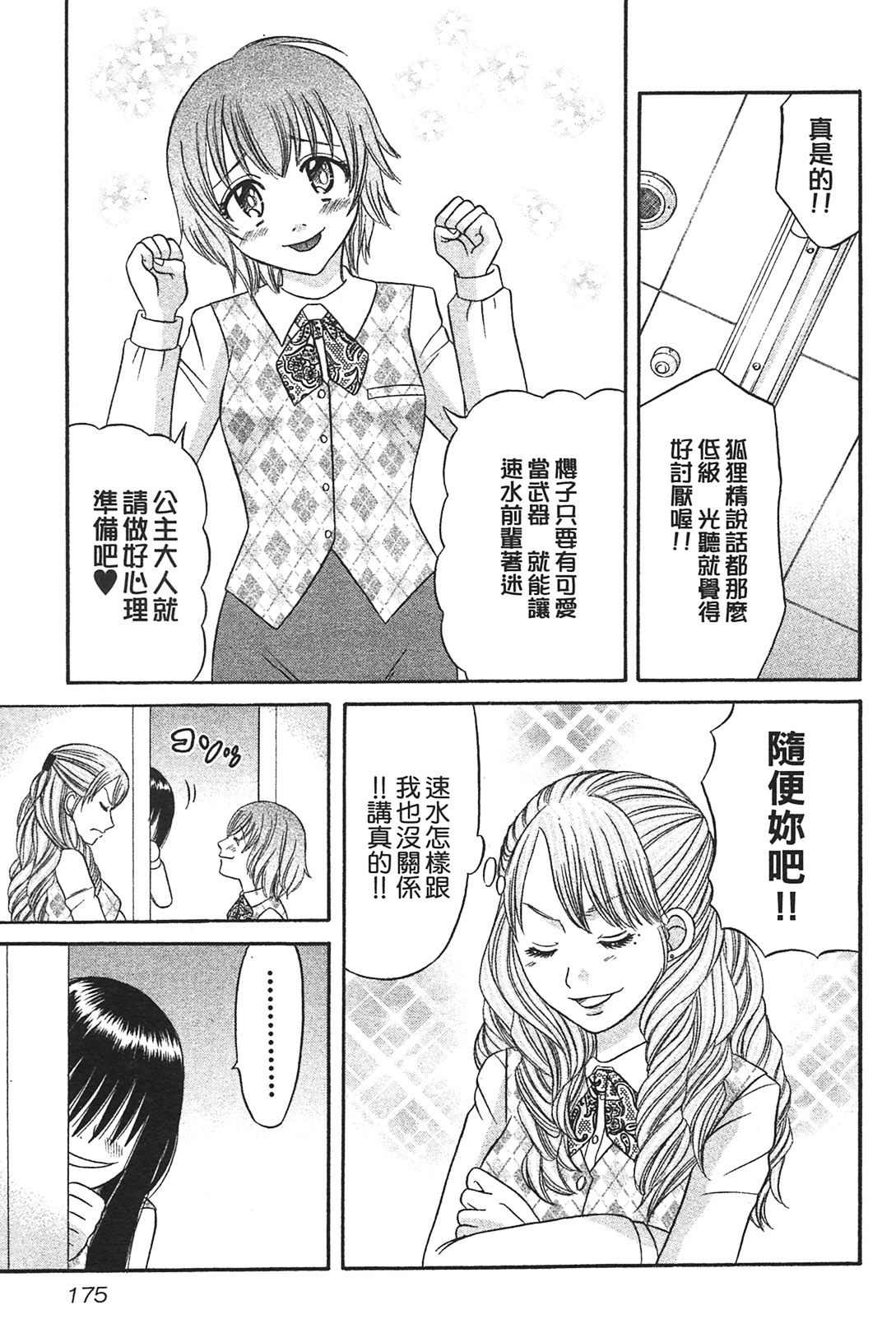 [Katou Mayumi] Kusashigi no Kuni no Ringohime Vol.1 [Chinese] page 174 full