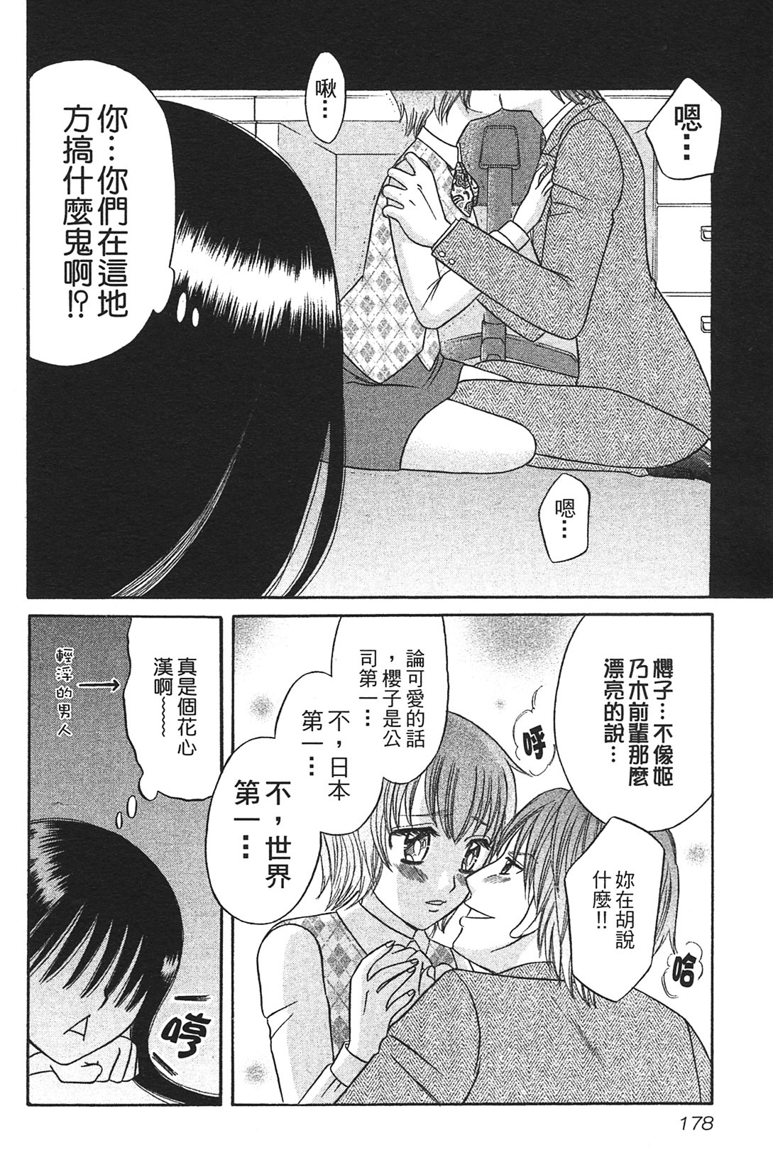 [Katou Mayumi] Kusashigi no Kuni no Ringohime Vol.1 [Chinese] page 177 full