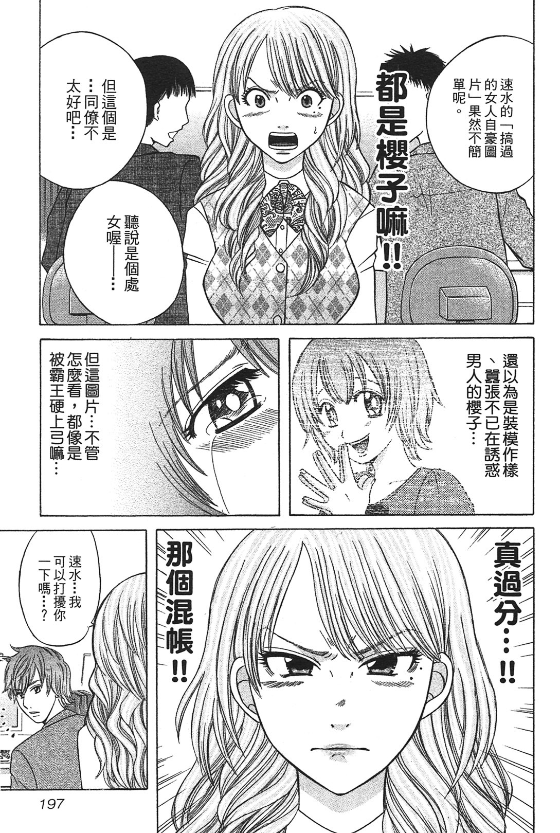 [Katou Mayumi] Kusashigi no Kuni no Ringohime Vol.1 [Chinese] page 196 full