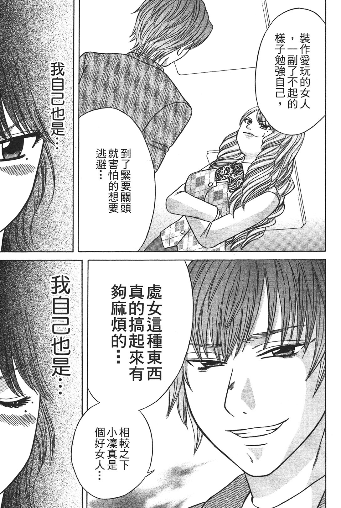 [Katou Mayumi] Kusashigi no Kuni no Ringohime Vol.1 [Chinese] page 198 full