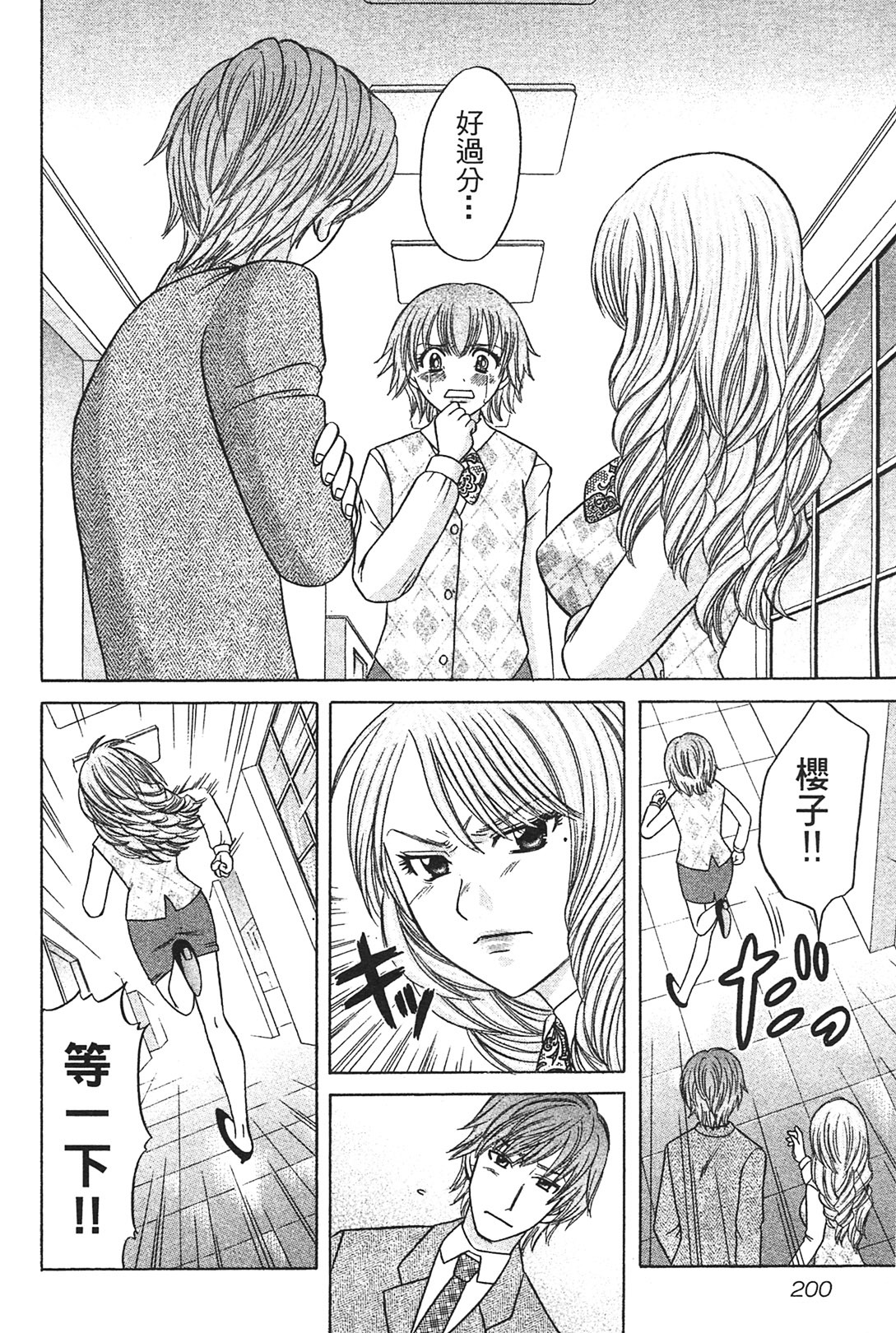 [Katou Mayumi] Kusashigi no Kuni no Ringohime Vol.1 [Chinese] page 199 full