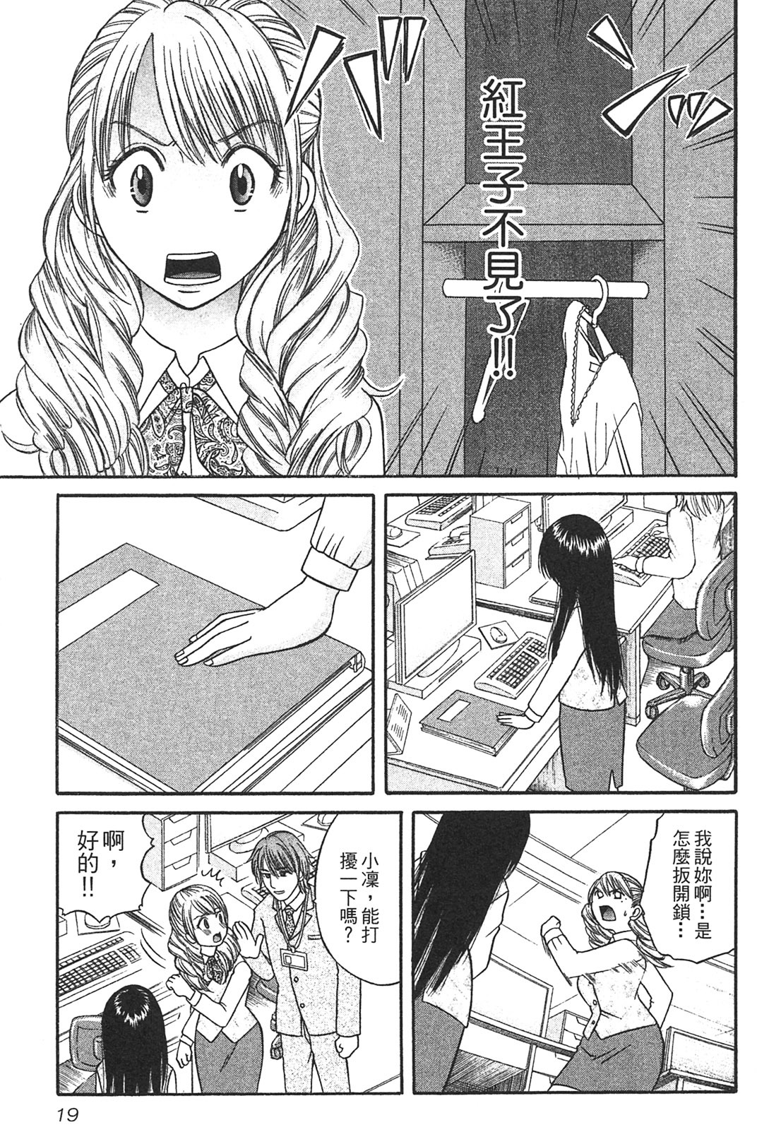 [Katou Mayumi] Kusashigi no Kuni no Ringohime Vol.1 [Chinese] page 20 full