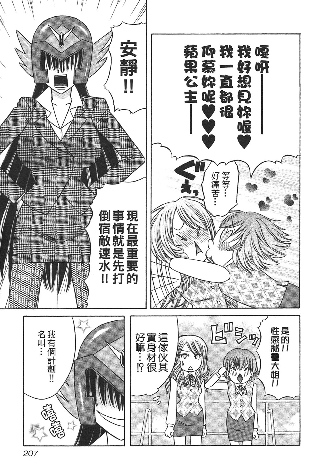 [Katou Mayumi] Kusashigi no Kuni no Ringohime Vol.1 [Chinese] page 206 full