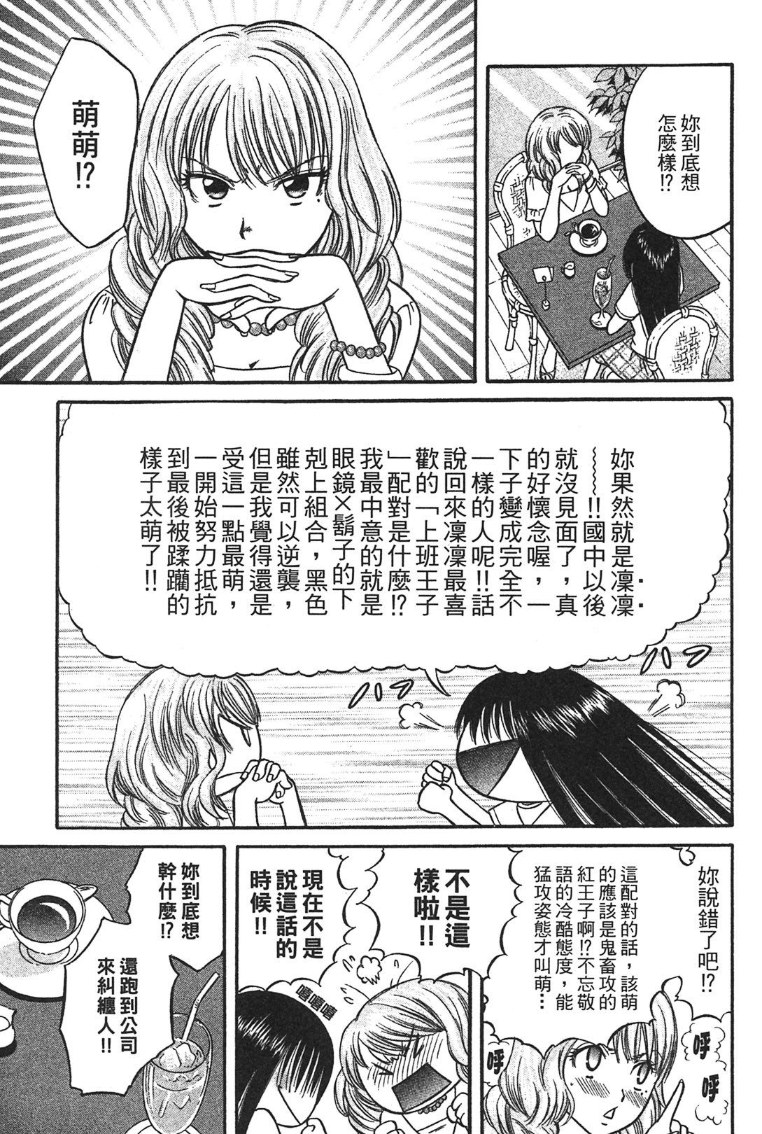 [Katou Mayumi] Kusashigi no Kuni no Ringohime Vol.1 [Chinese] page 24 full