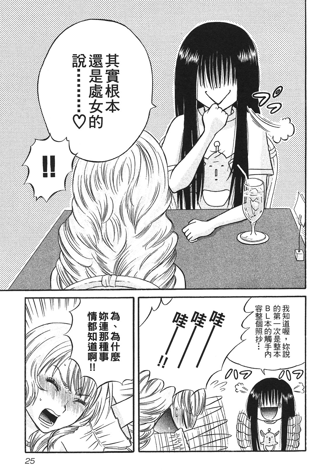 [Katou Mayumi] Kusashigi no Kuni no Ringohime Vol.1 [Chinese] page 26 full