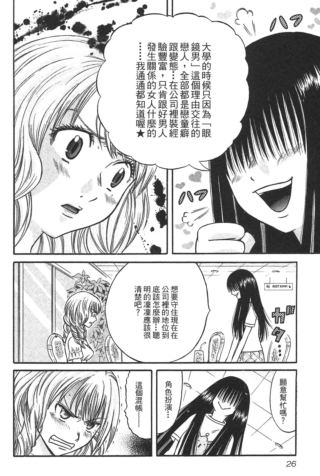 [Katou Mayumi] Kusashigi no Kuni no Ringohime Vol.1 [Chinese] page 27 full