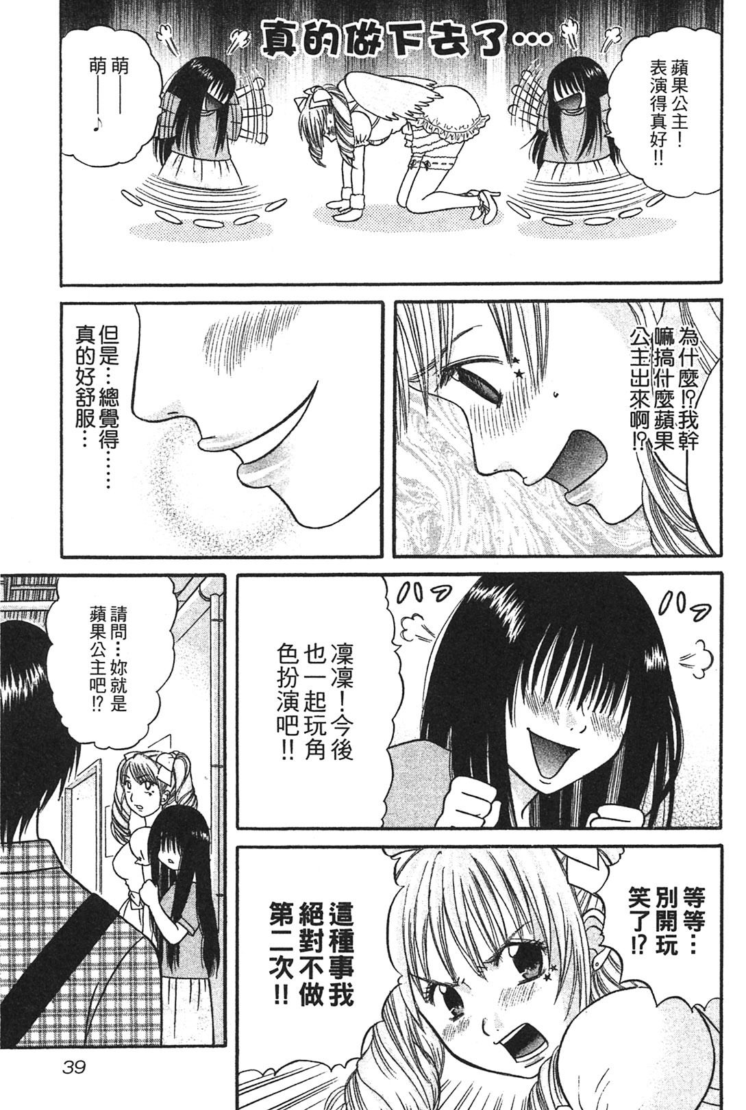 [Katou Mayumi] Kusashigi no Kuni no Ringohime Vol.1 [Chinese] page 39 full