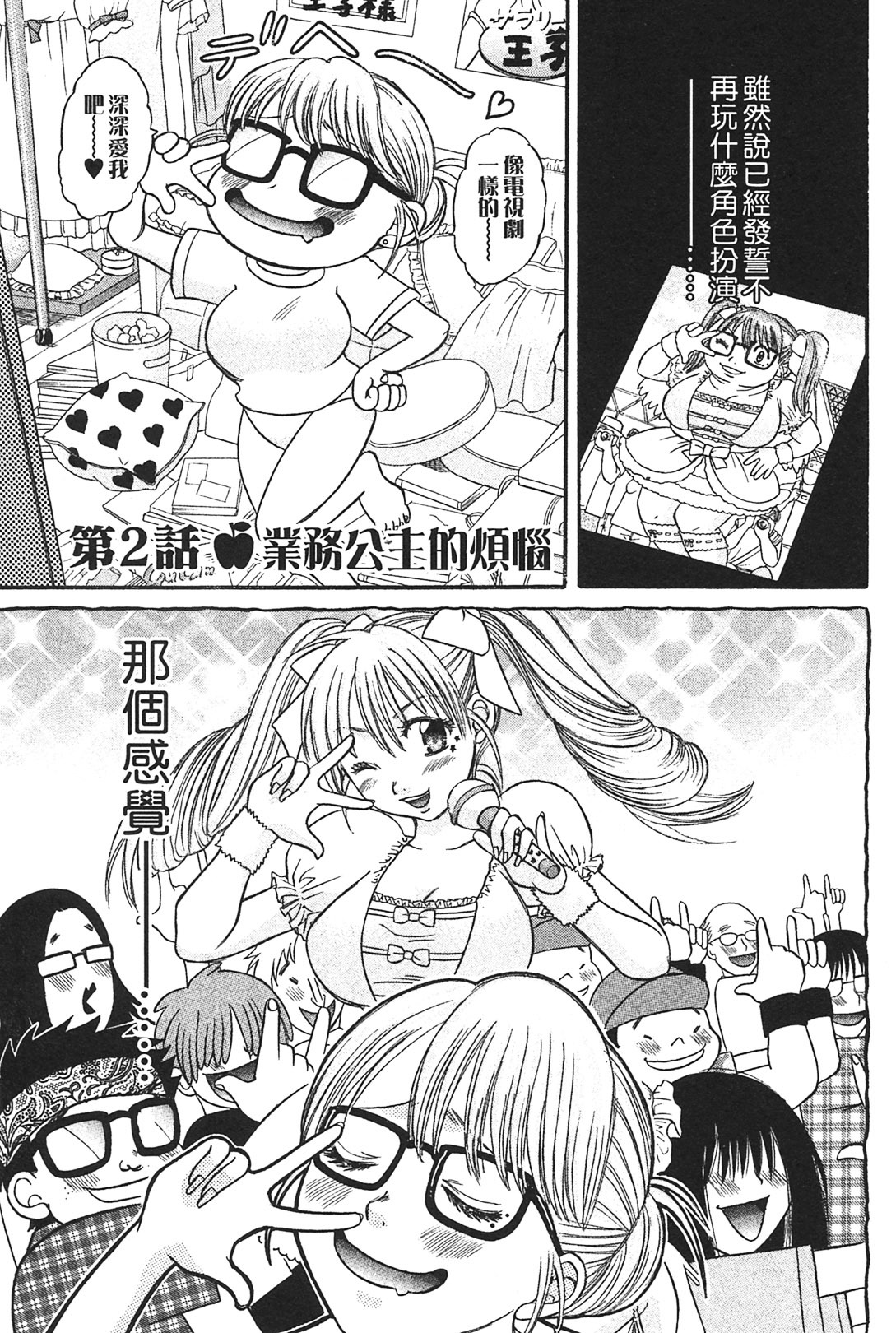 [Katou Mayumi] Kusashigi no Kuni no Ringohime Vol.1 [Chinese] page 41 full