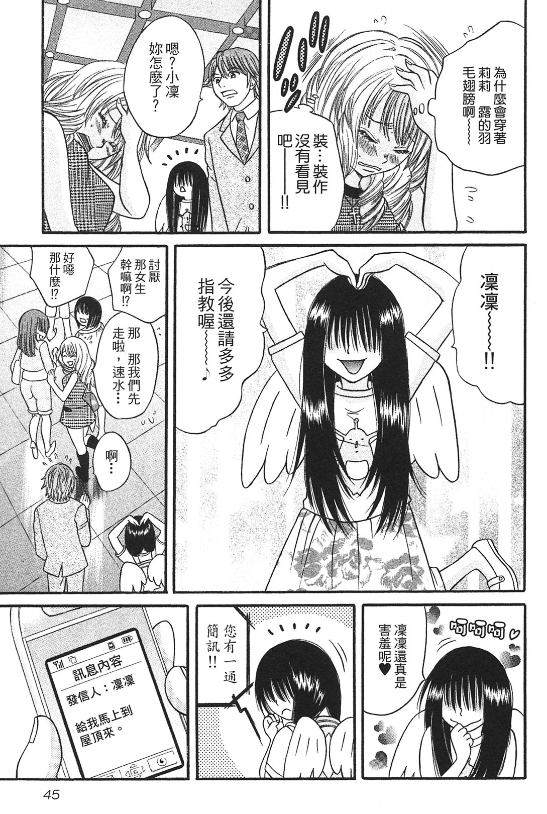 [Katou Mayumi] Kusashigi no Kuni no Ringohime Vol.1 [Chinese] page 45 full