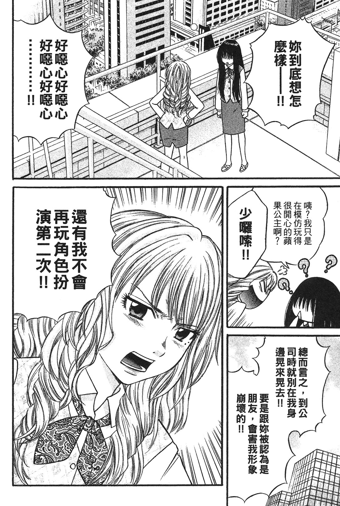 [Katou Mayumi] Kusashigi no Kuni no Ringohime Vol.1 [Chinese] page 46 full