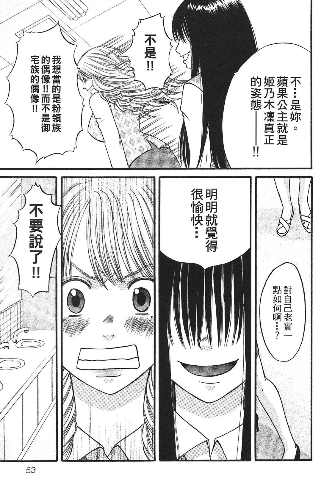 [Katou Mayumi] Kusashigi no Kuni no Ringohime Vol.1 [Chinese] page 53 full