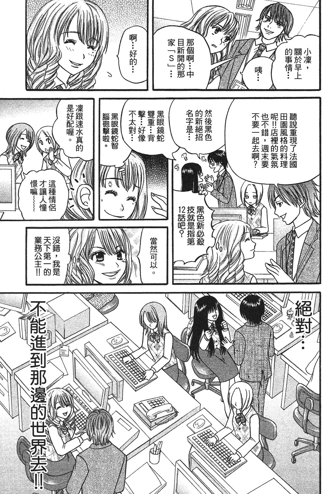 [Katou Mayumi] Kusashigi no Kuni no Ringohime Vol.1 [Chinese] page 55 full