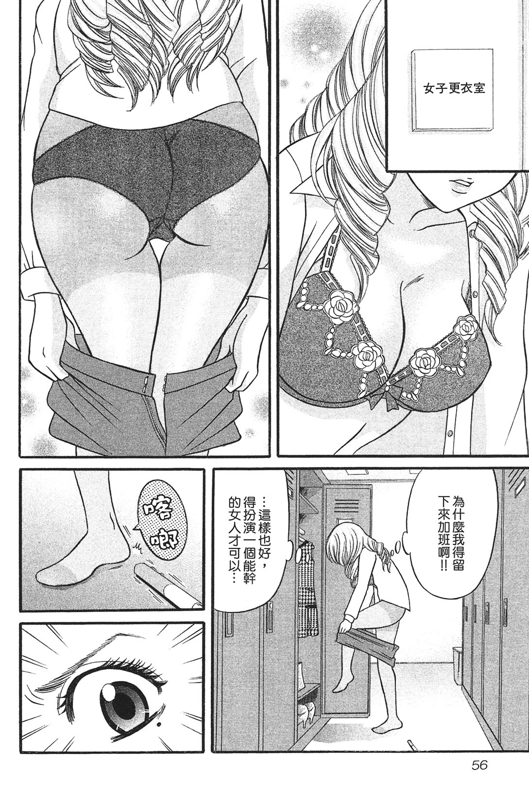 [Katou Mayumi] Kusashigi no Kuni no Ringohime Vol.1 [Chinese] page 56 full