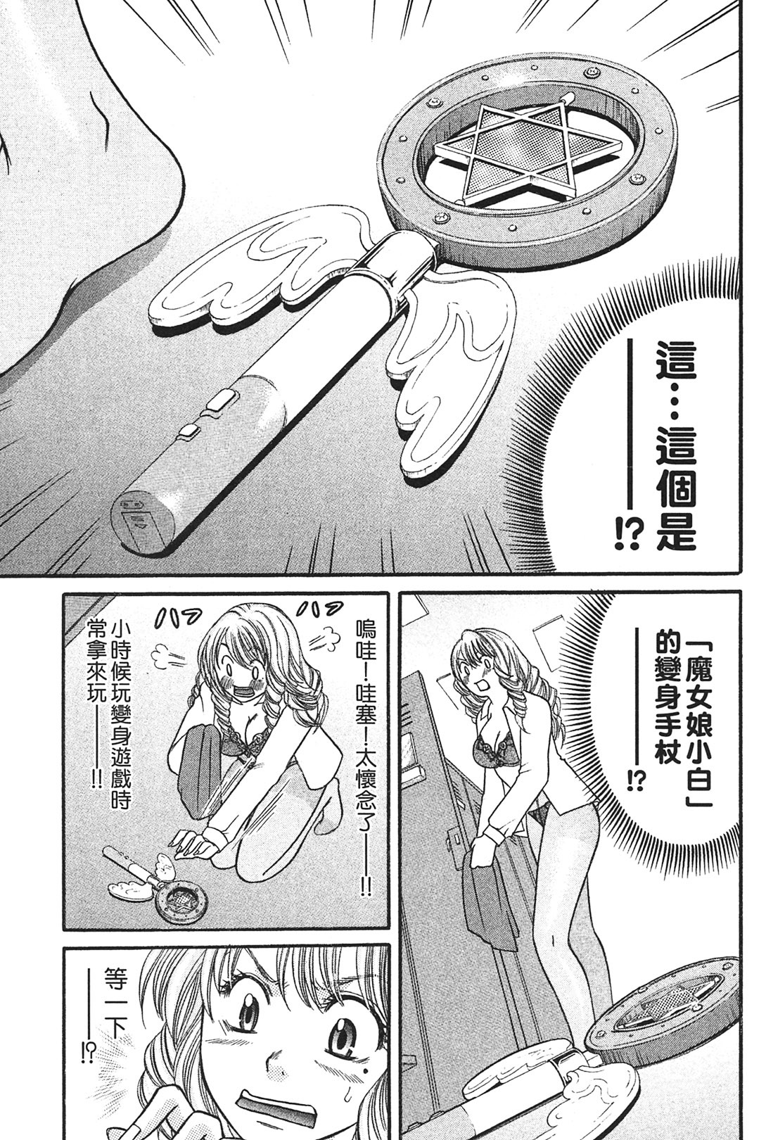 [Katou Mayumi] Kusashigi no Kuni no Ringohime Vol.1 [Chinese] page 57 full