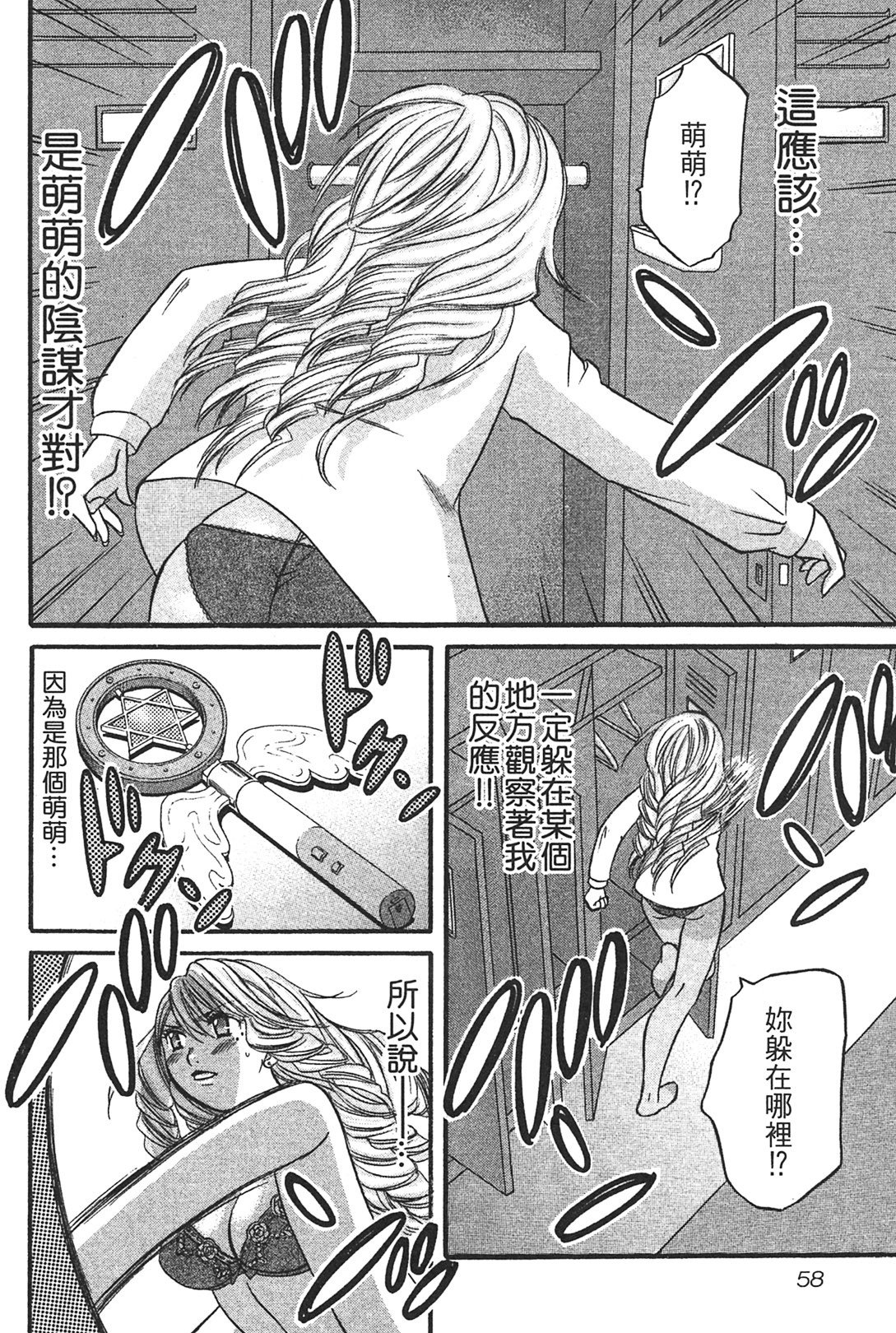 [Katou Mayumi] Kusashigi no Kuni no Ringohime Vol.1 [Chinese] page 58 full